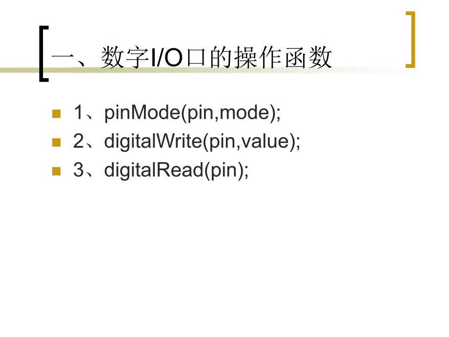 ARDUINO教程第二讲_第2页