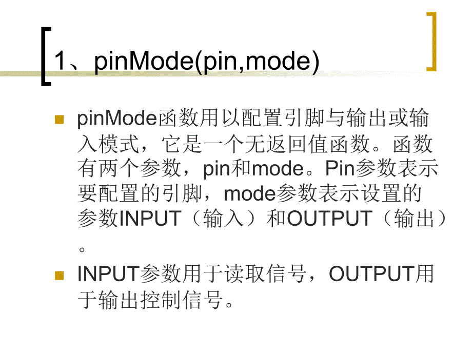 ARDUINO教程第二讲_第3页