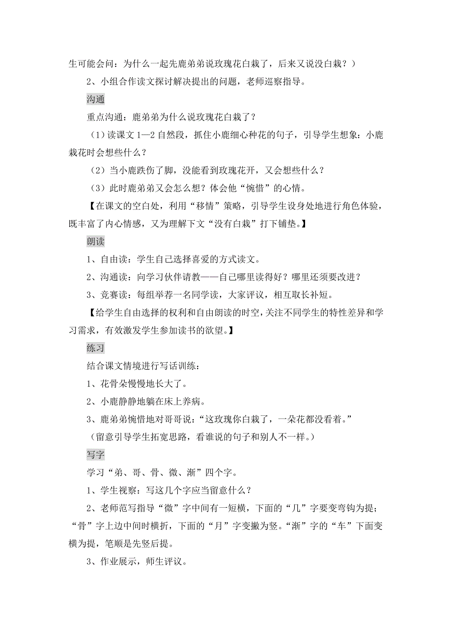 （人教新课标）语文二年级下册《小鹿的玫瑰花》优秀教学设计_第2页