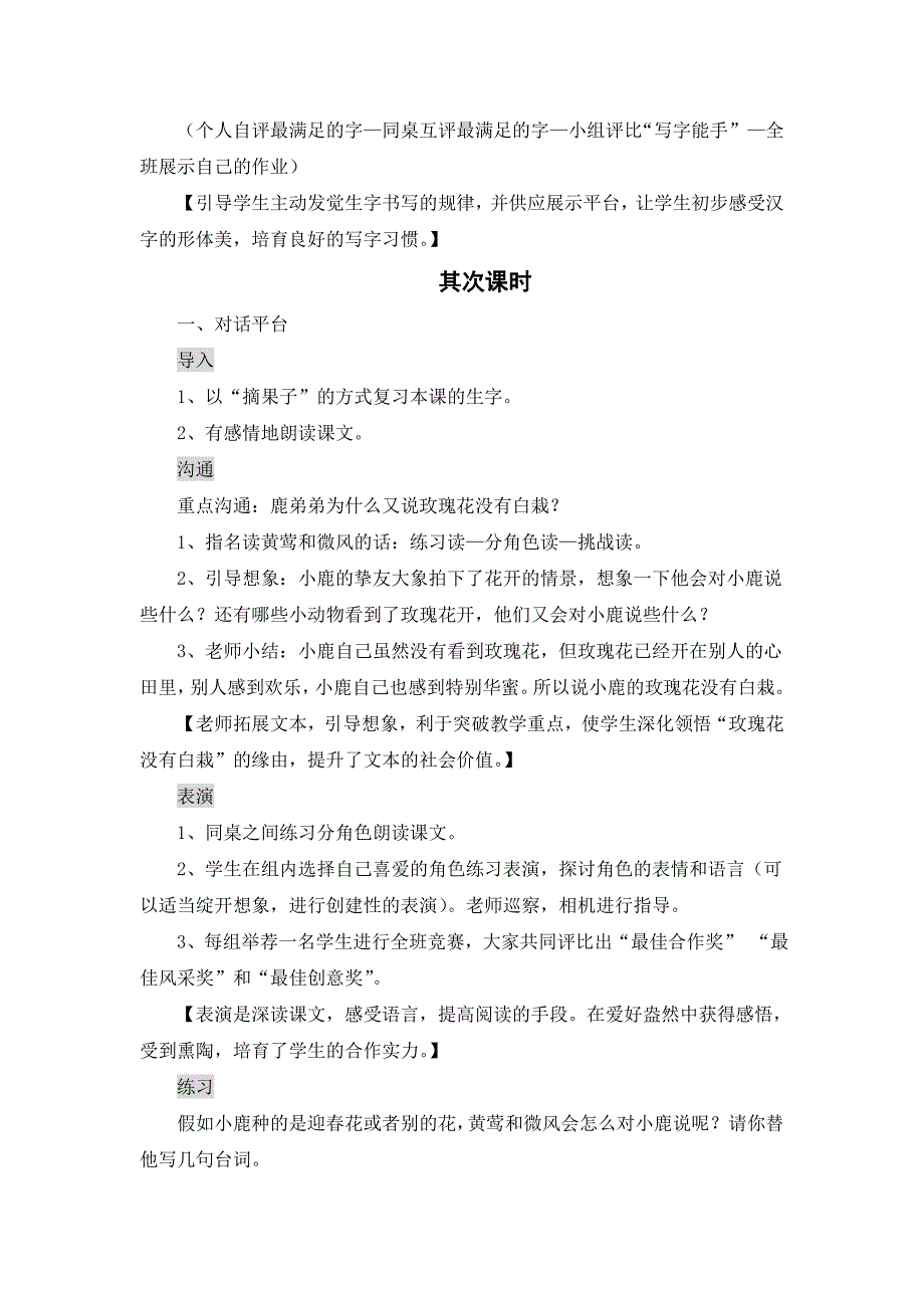 （人教新课标）语文二年级下册《小鹿的玫瑰花》优秀教学设计_第3页