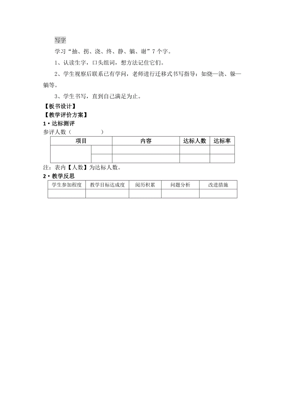 （人教新课标）语文二年级下册《小鹿的玫瑰花》优秀教学设计_第4页