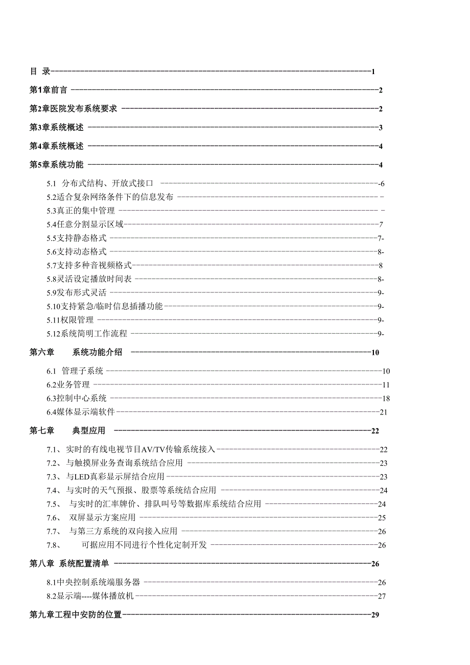 医院信息发布系统方案_第1页