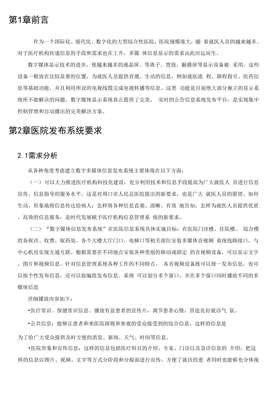 医院信息发布系统方案_第2页