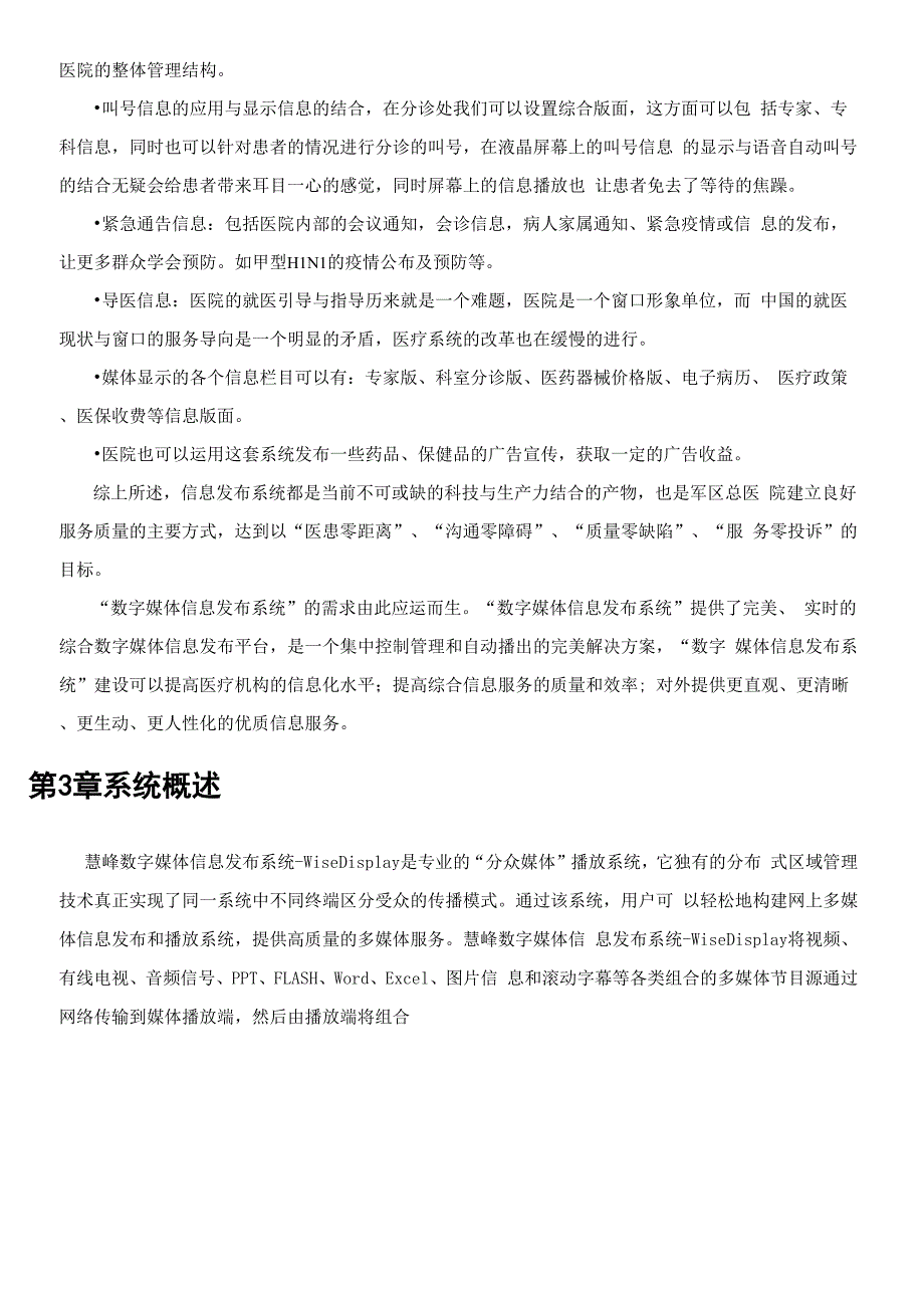 医院信息发布系统方案_第3页