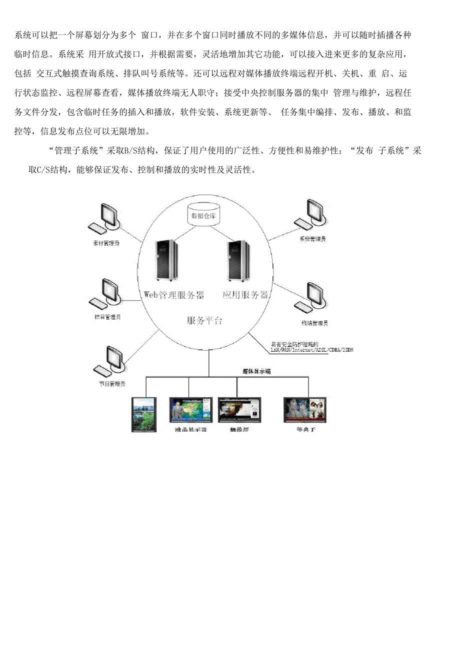 医院信息发布系统方案_第5页