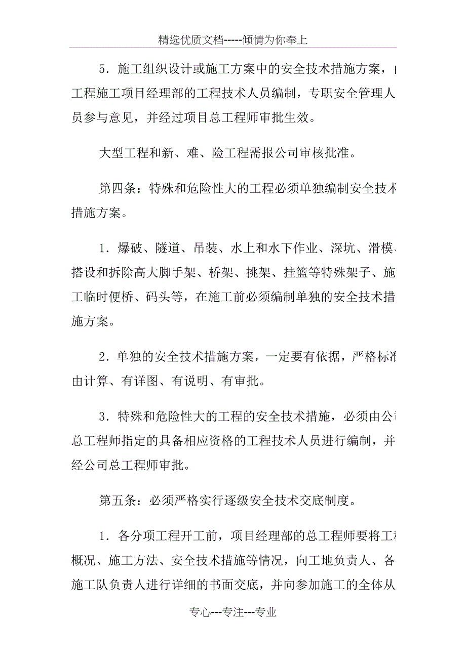 安全技术管理制度_第2页