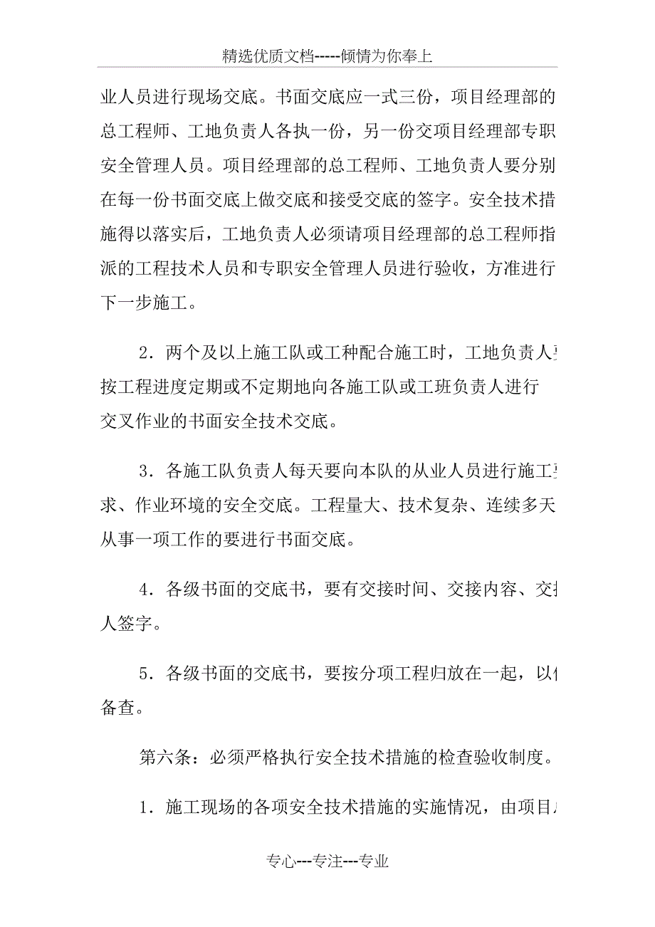 安全技术管理制度_第3页