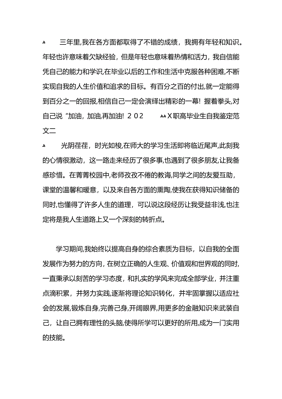 职高毕业生自我鉴定范文_第3页