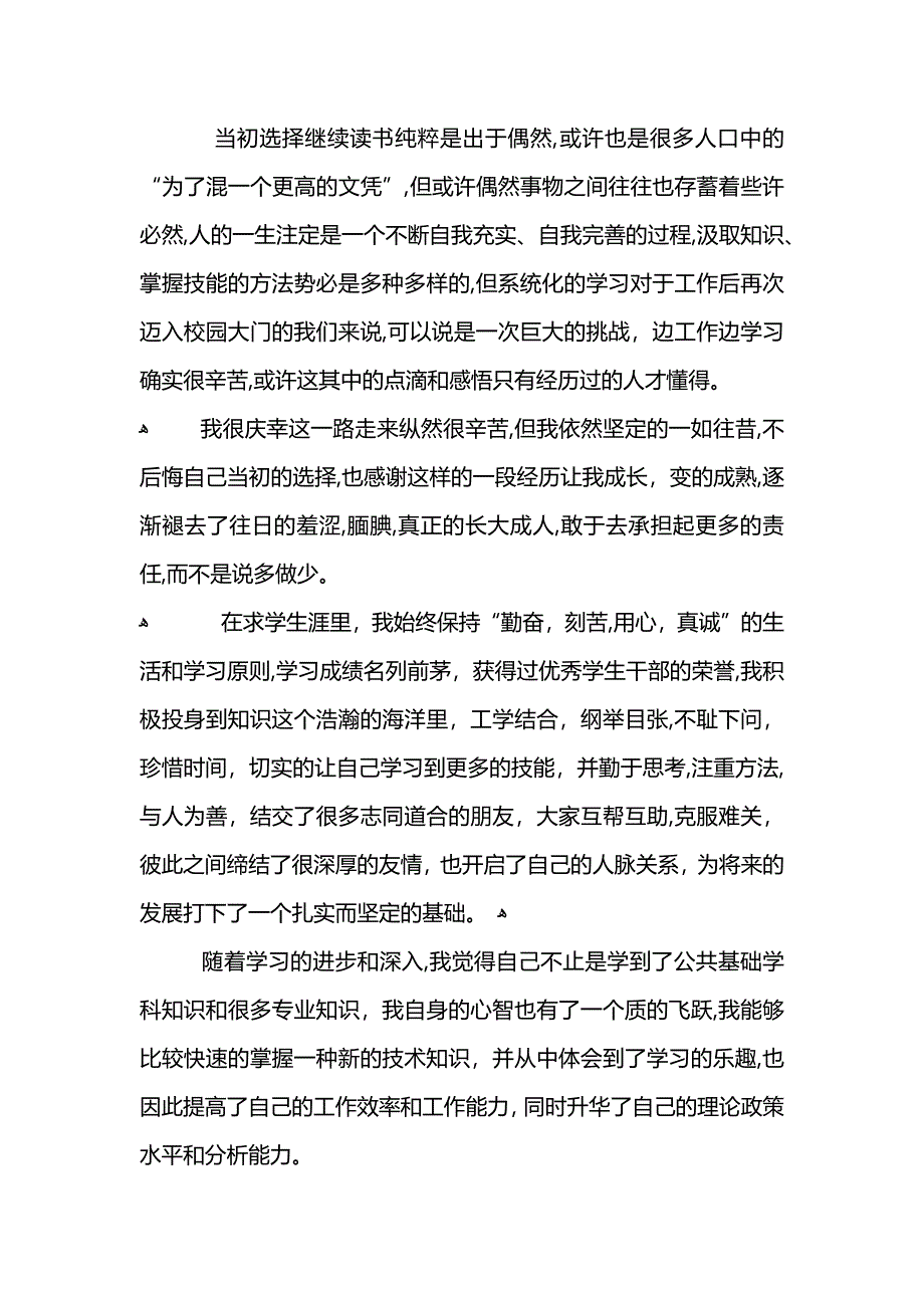 职高毕业生自我鉴定范文_第4页