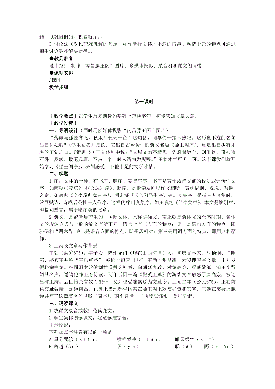 高中语文2.6滕王阁序精品学案新人教版必修5_第2页