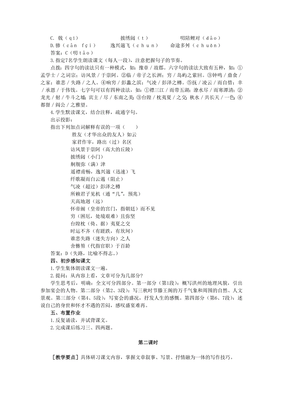 高中语文2.6滕王阁序精品学案新人教版必修5_第3页