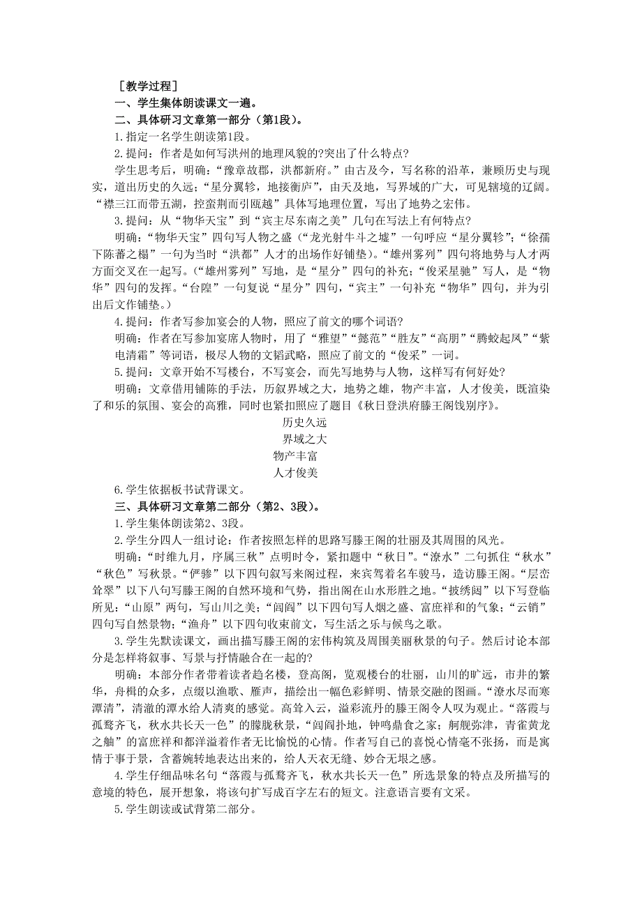 高中语文2.6滕王阁序精品学案新人教版必修5_第4页