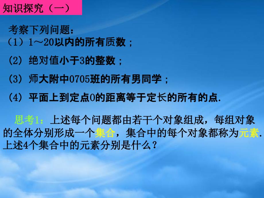 高一数学：1.1.11集合的含义与表示 课件_第3页