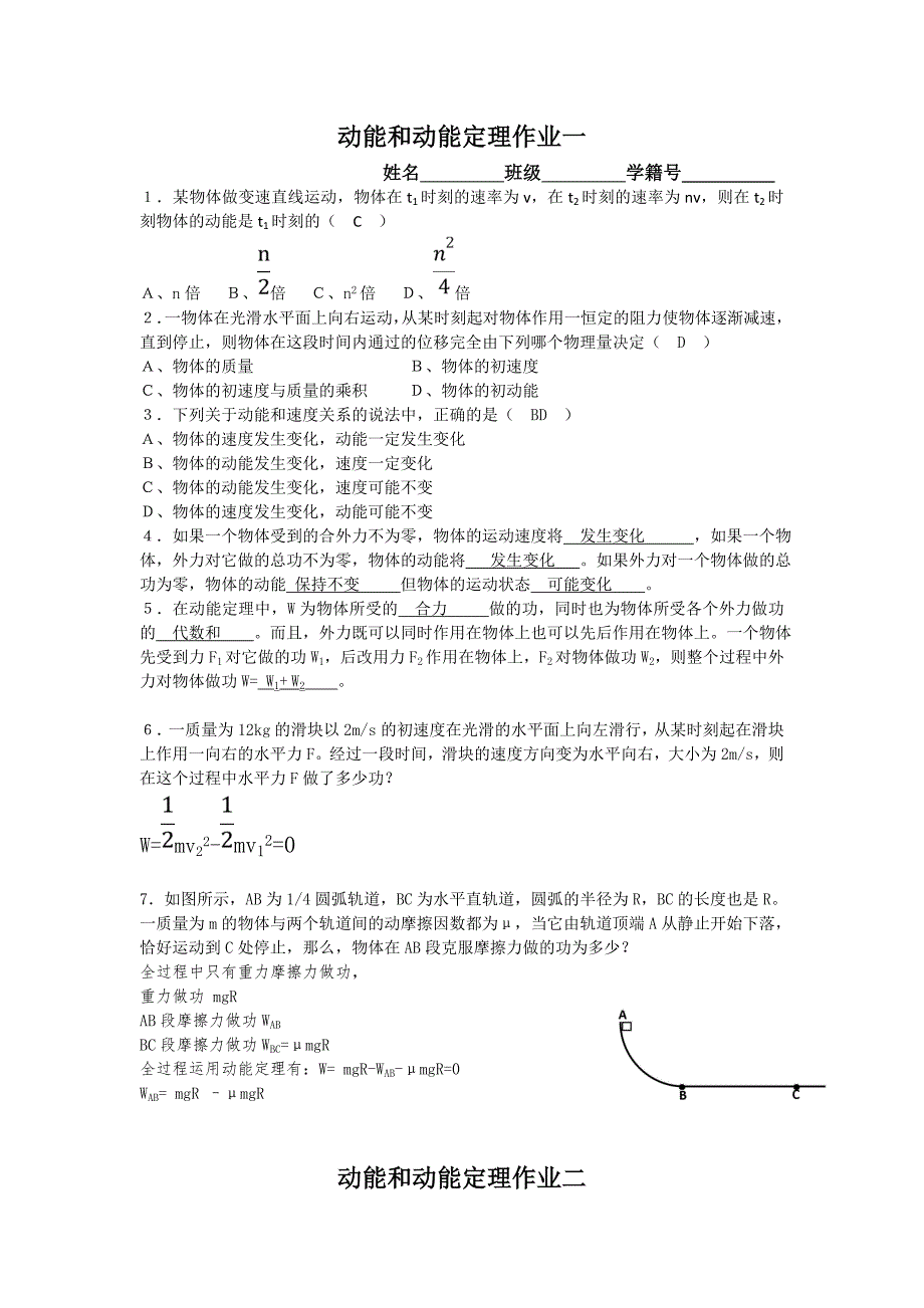 动能和动能定理答案_第1页