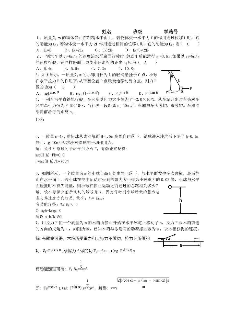 动能和动能定理答案_第2页