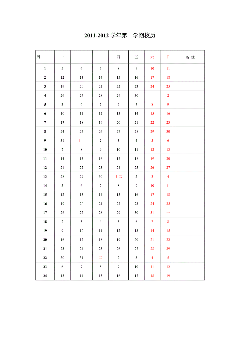 同济大学作息时间表及校历.doc_第2页