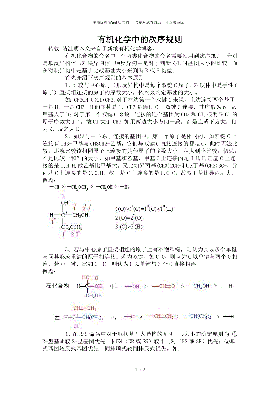有机化学次序规则_第1页