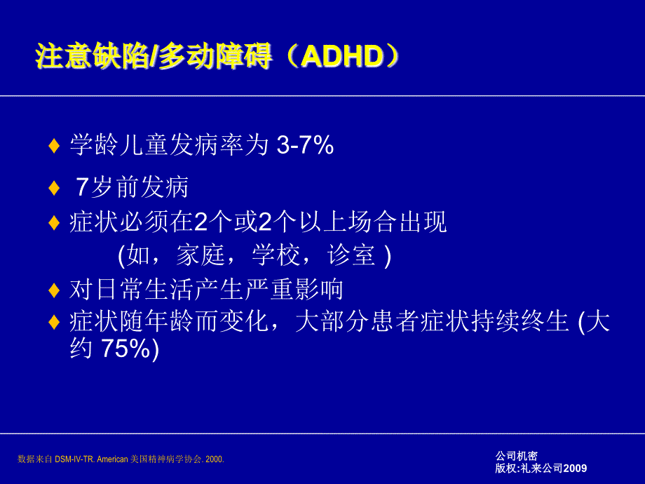 小儿多动症治疗的最优选择_第3页