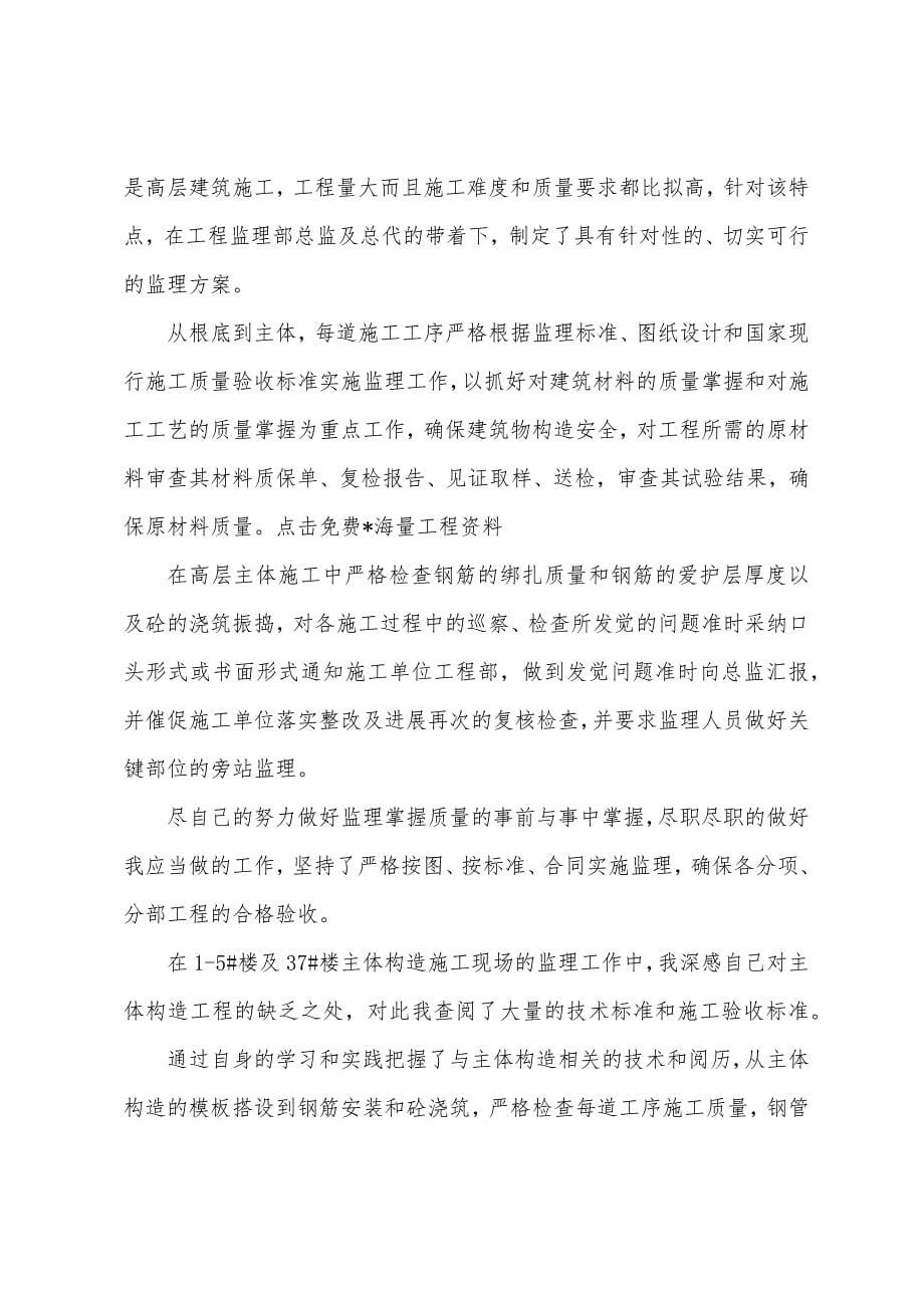 监理工程师述职报告范文.docx_第5页