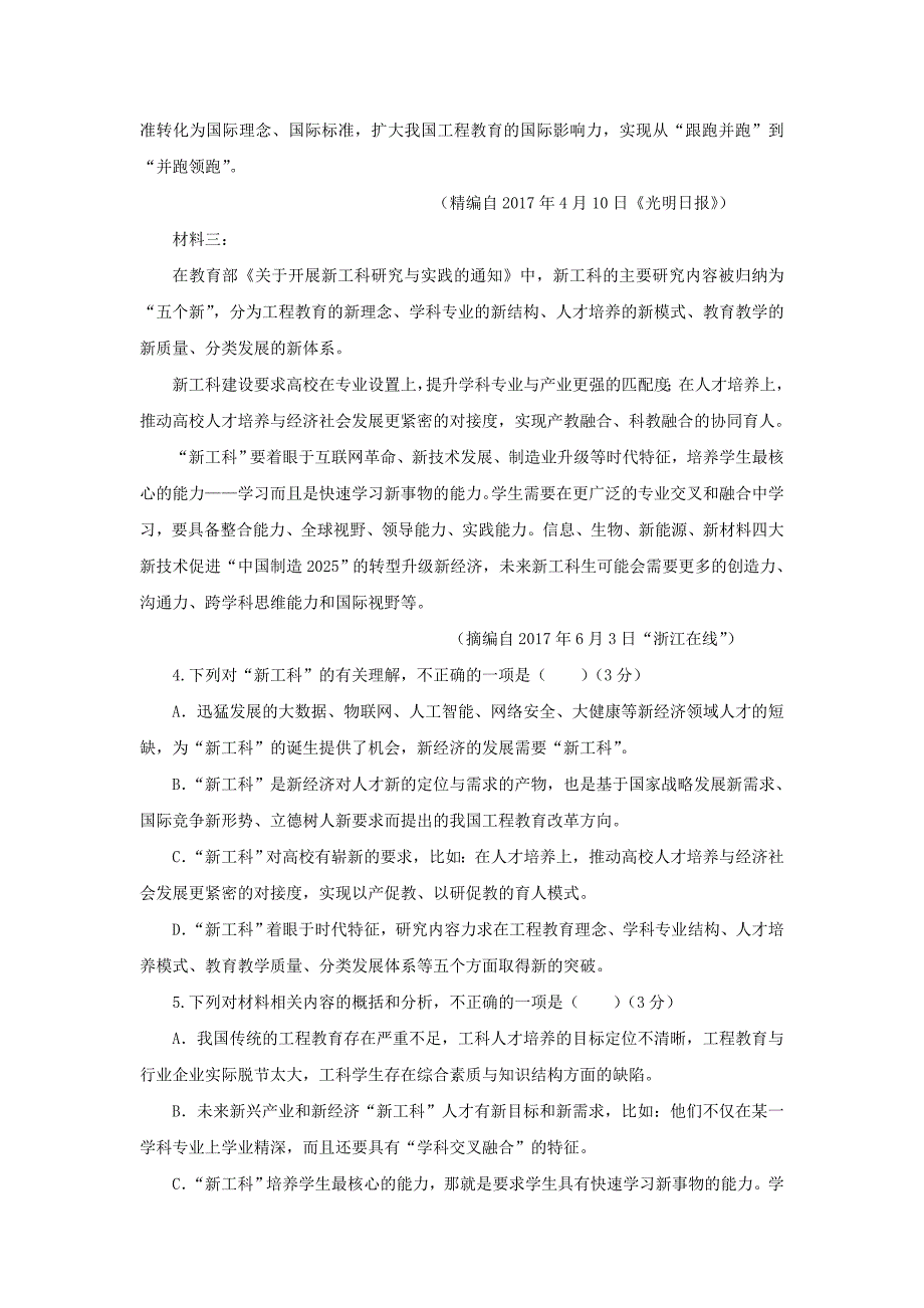 内蒙古赤峰市宁城县20192020学年高一语文上学期期末考试试题_第4页