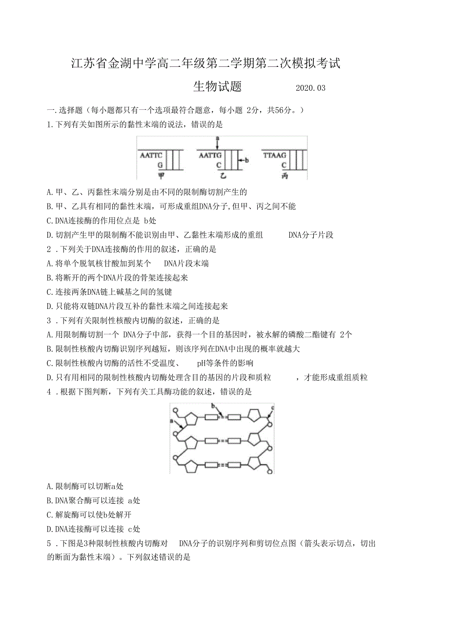 生物试卷2学生版202025_第1页