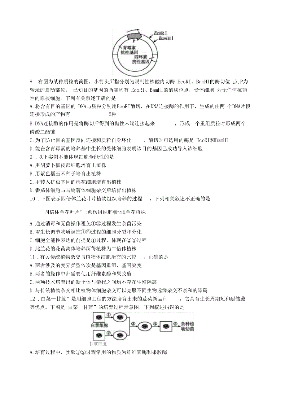 生物试卷2学生版202025_第4页