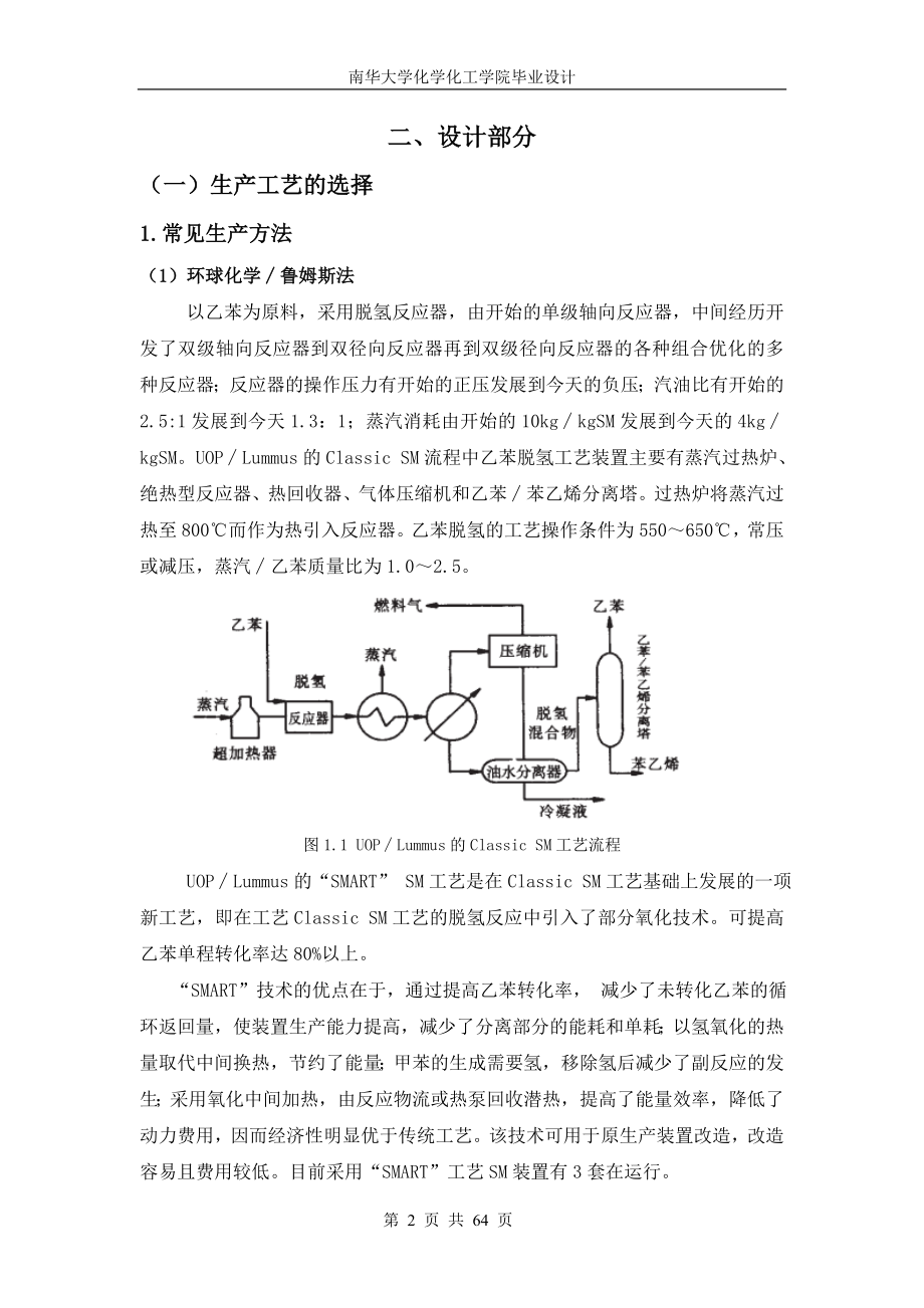 10万吨苯乙烯工艺设计.doc_第2页