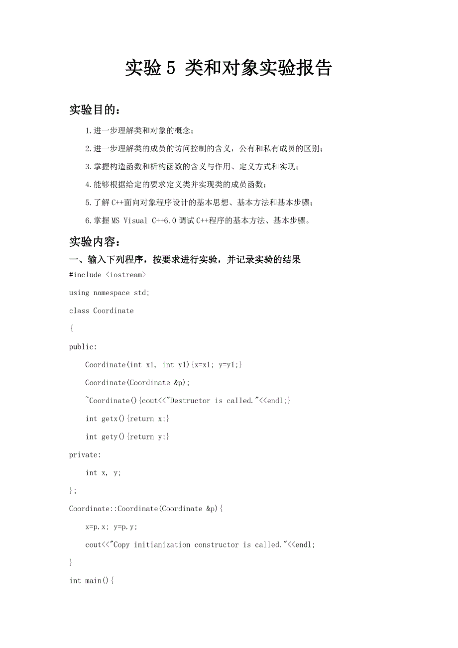 实验5类和对象实验报告_第1页