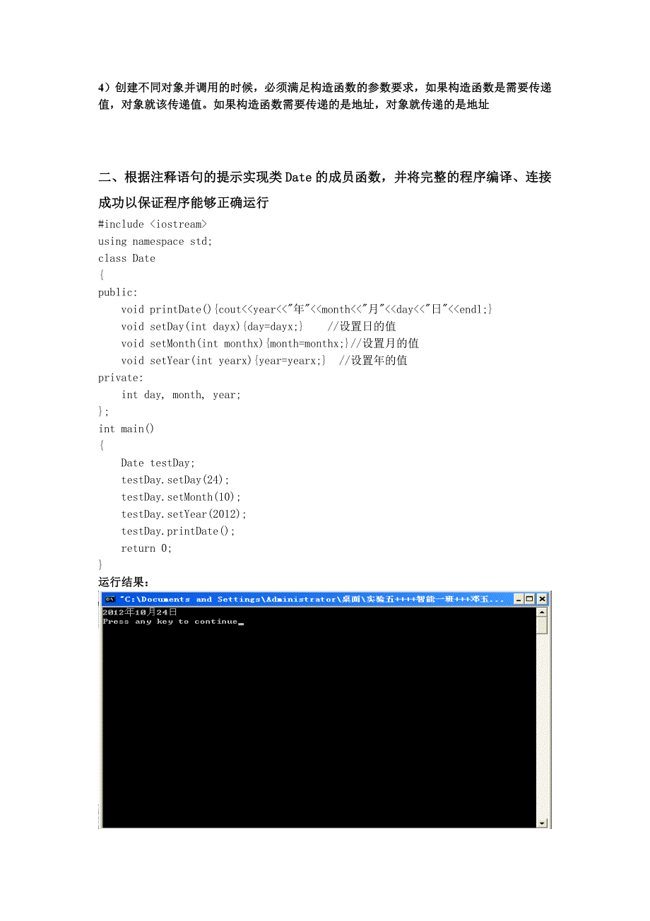 实验5类和对象实验报告_第4页