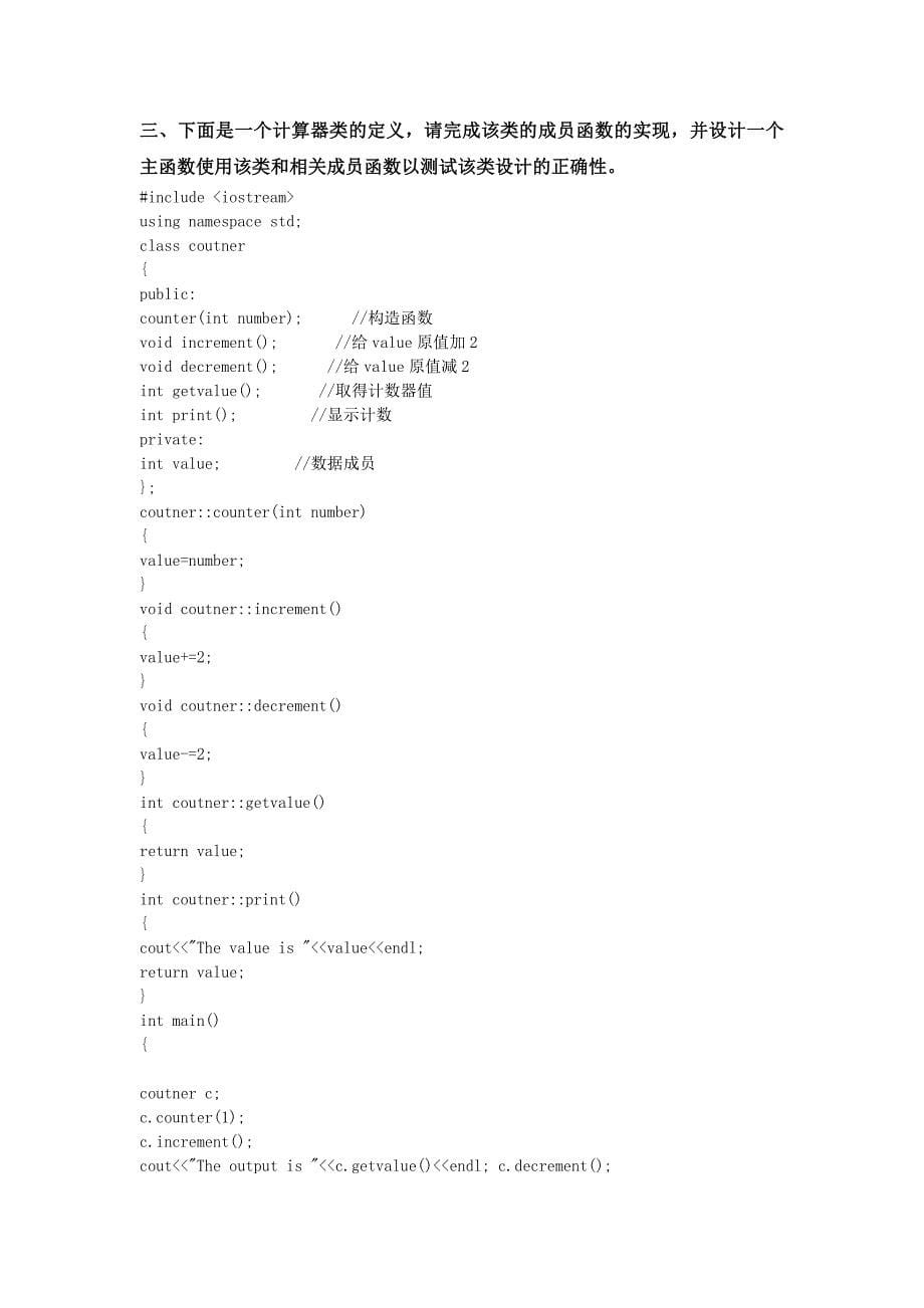 实验5类和对象实验报告_第5页