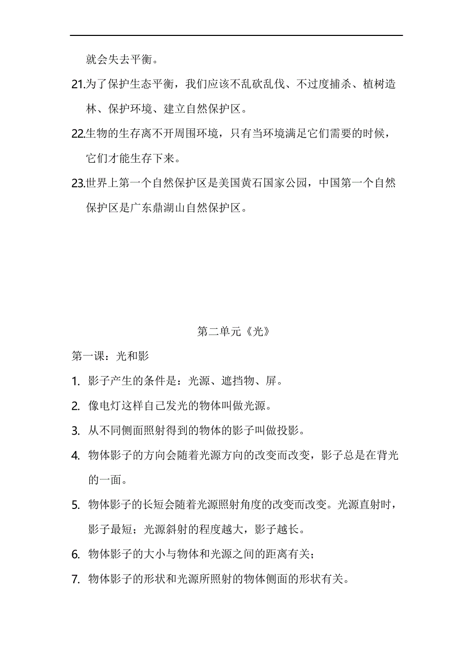 教科版五年级科学上册1-4单元知识点整理_第3页