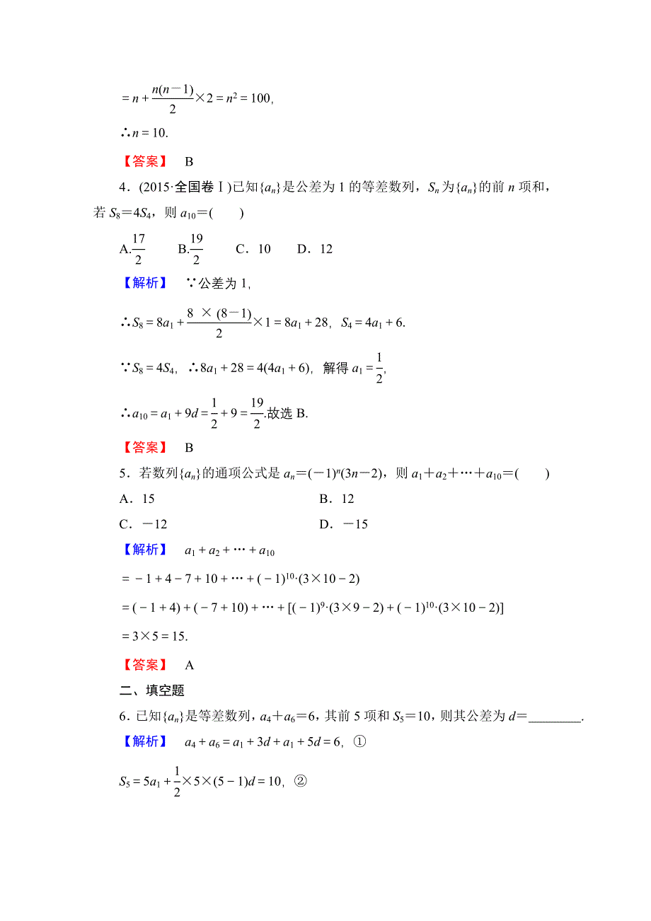 高中数学人教A版必修五 第二章 数列 学业分层测评10 含答案_第2页