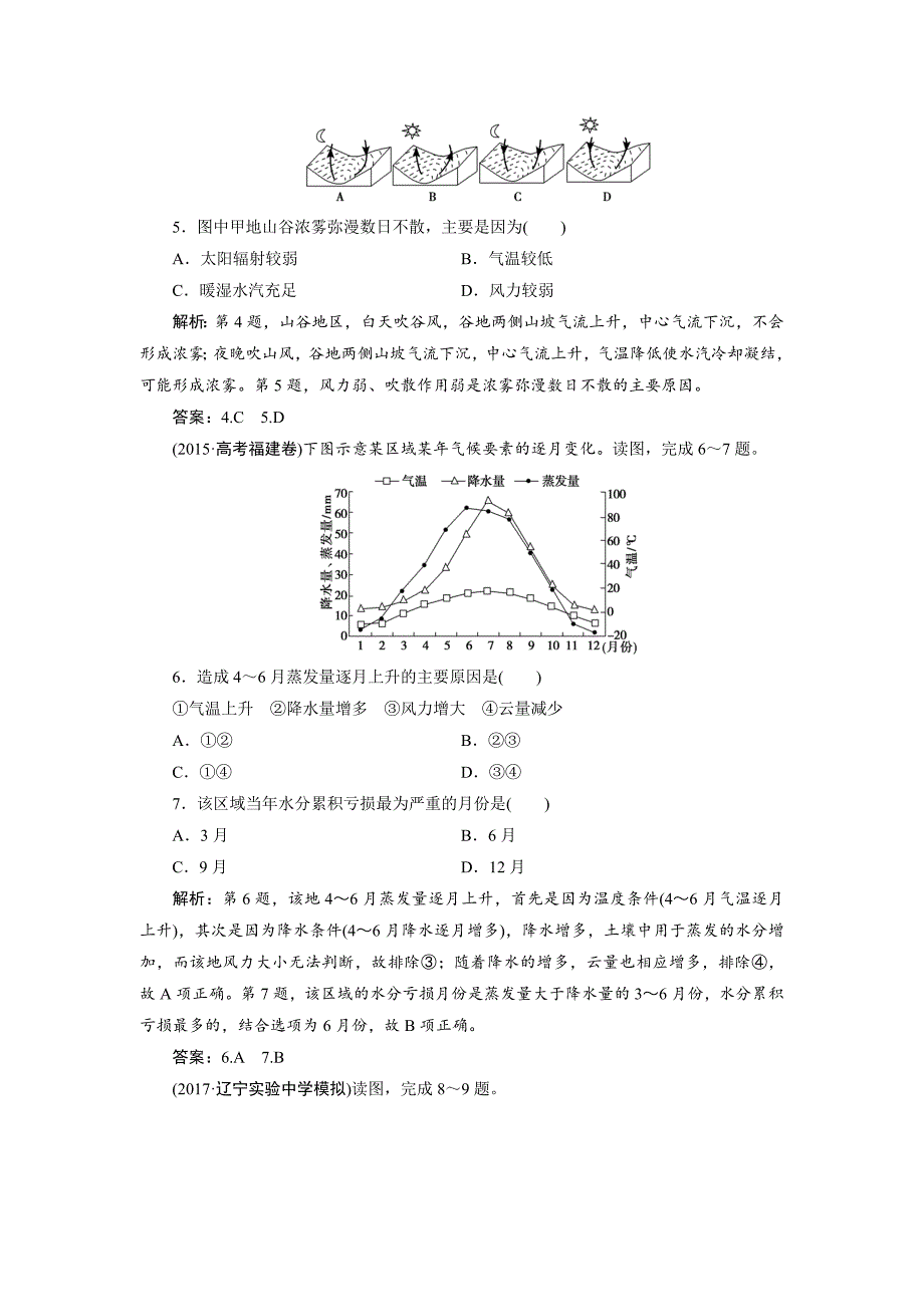 【精品】一轮优化探究地理鲁教版练习：第一部分 第二单元 第二讲　大气圈与大气运动 Word版含解析_第2页