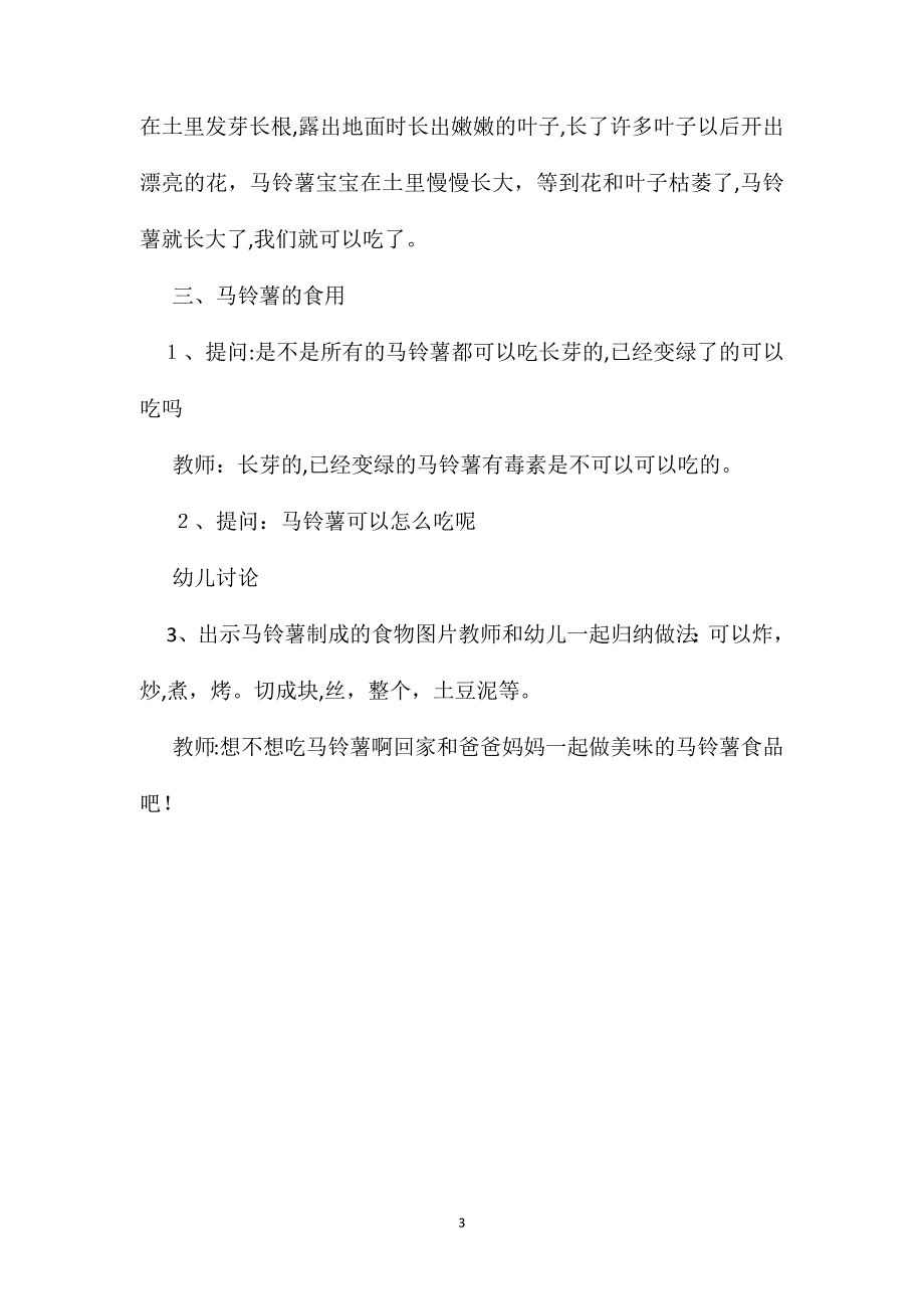 幼儿园中班科学教案马铃薯2_第3页