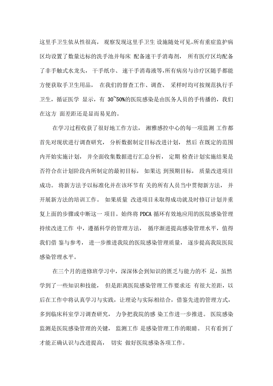 湘雅医院感染管理进修总结_第4页