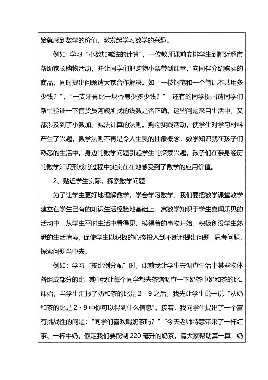 李正国__学习案例（要素）_第2页