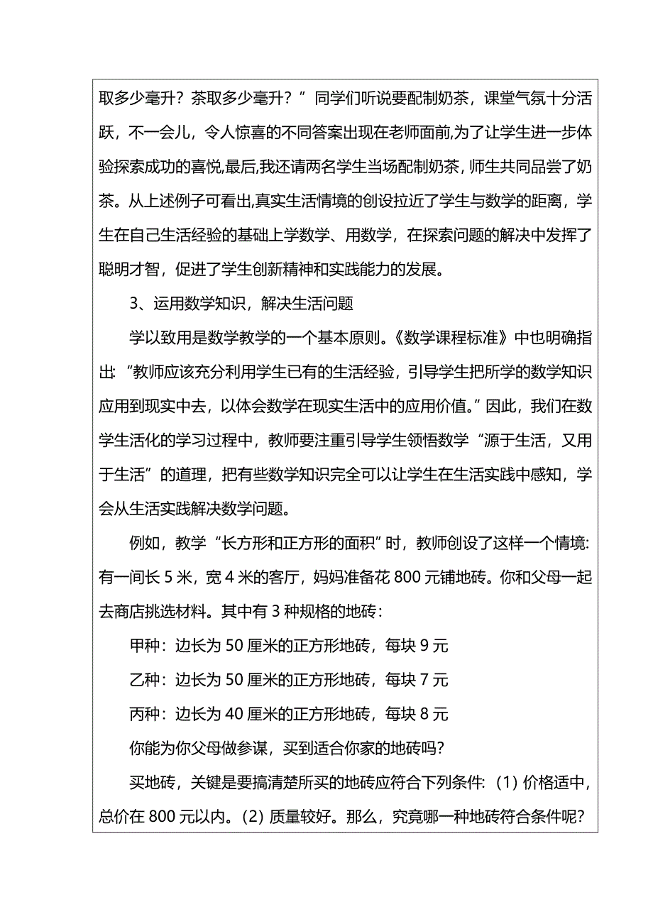 李正国__学习案例（要素）_第3页