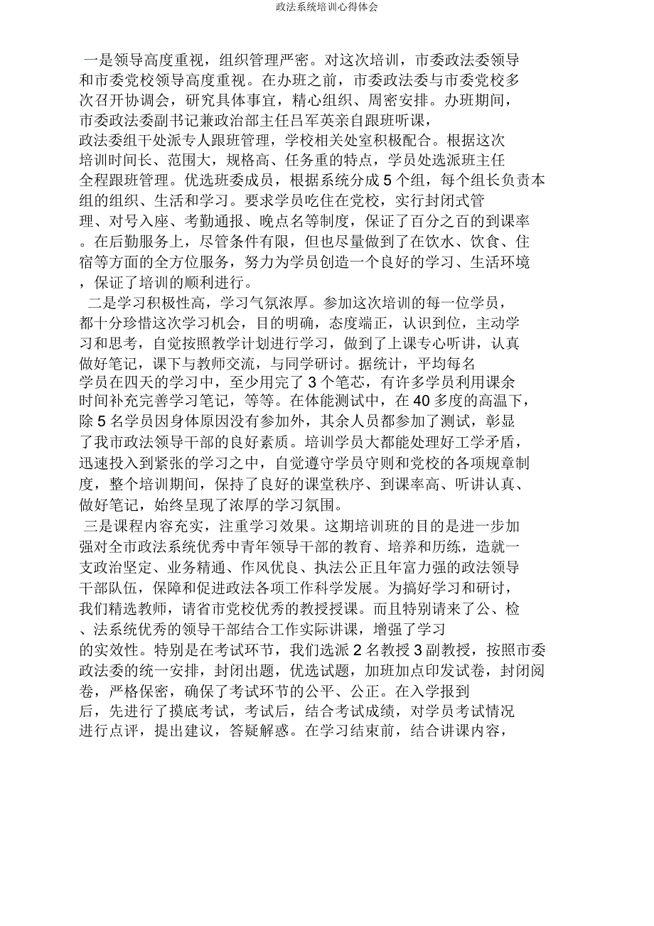 政法系统培训心得体会.doc_第4页