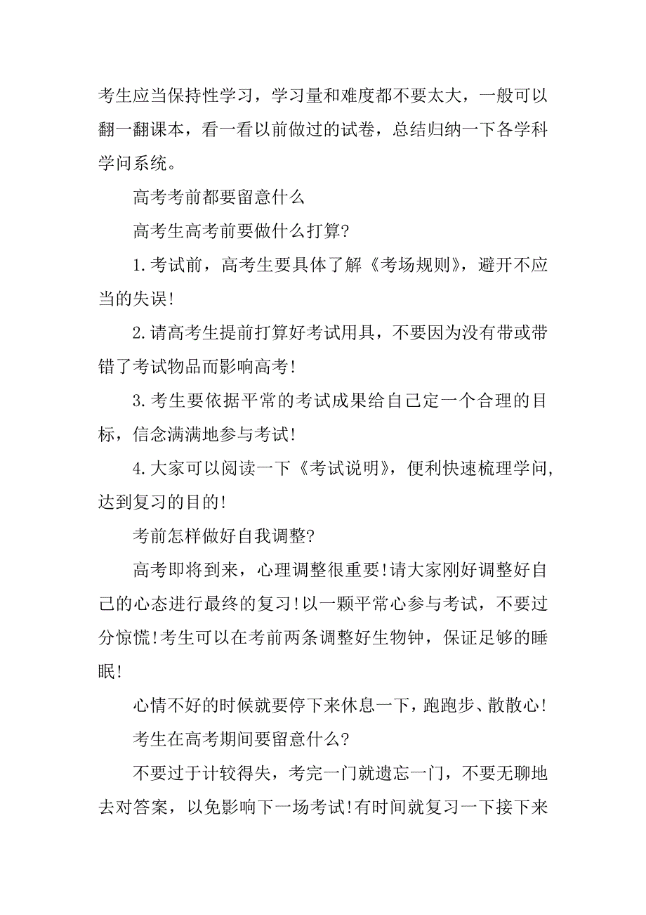 2024年高考所有考生必看的注意事项_第3页