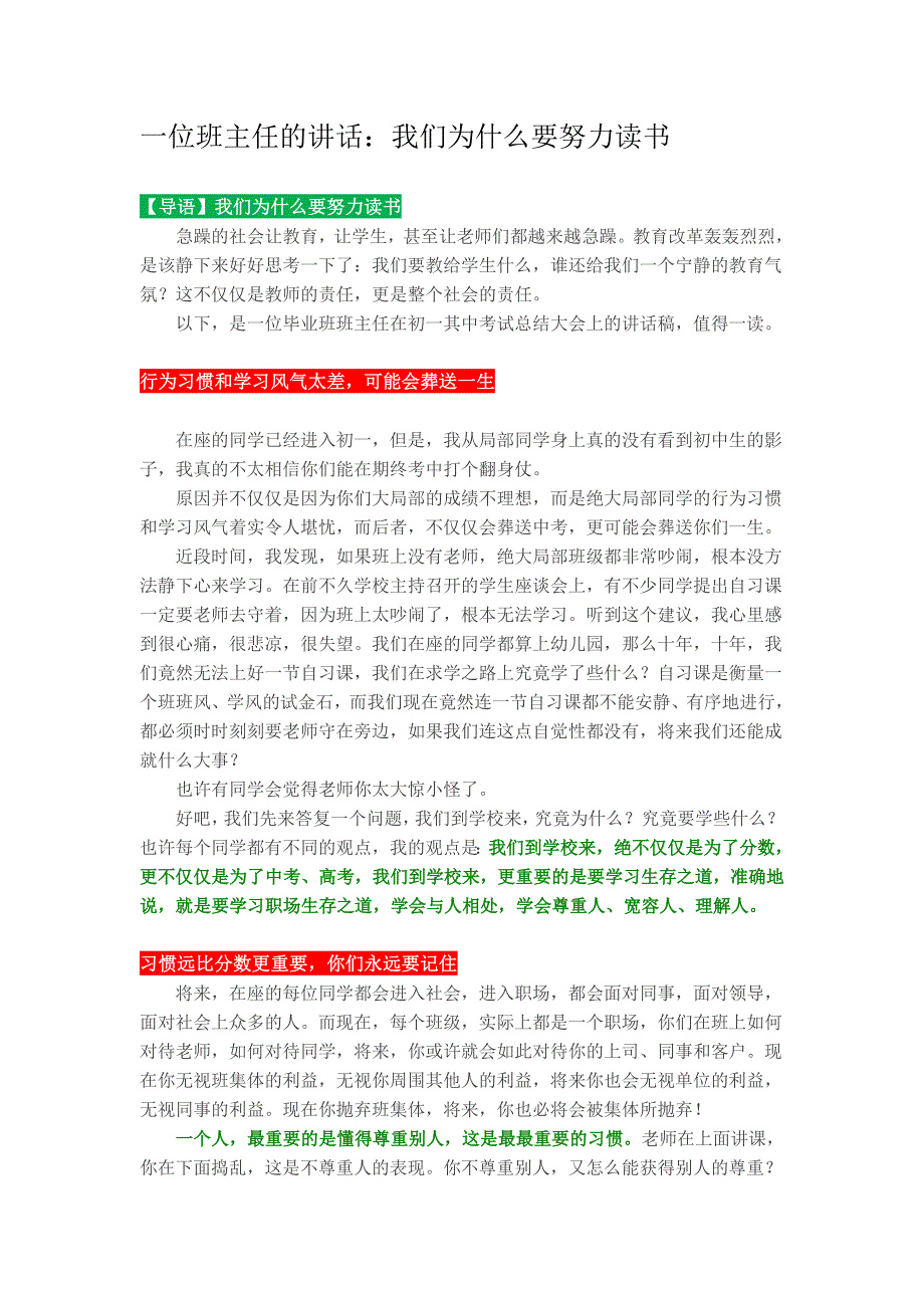 一位班主任的讲话：我们为什么要努力读书_第1页