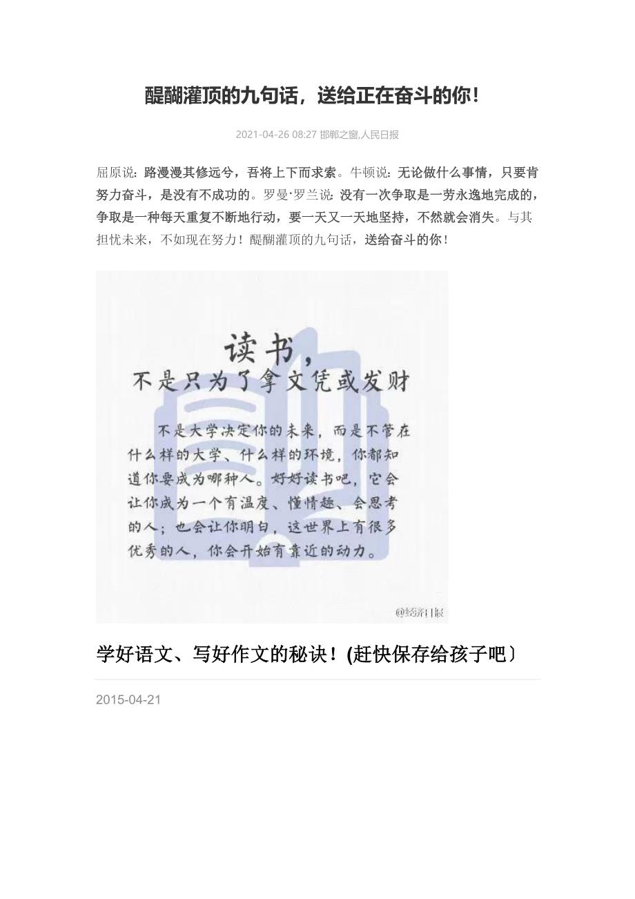 一位班主任的讲话：我们为什么要努力读书_第4页