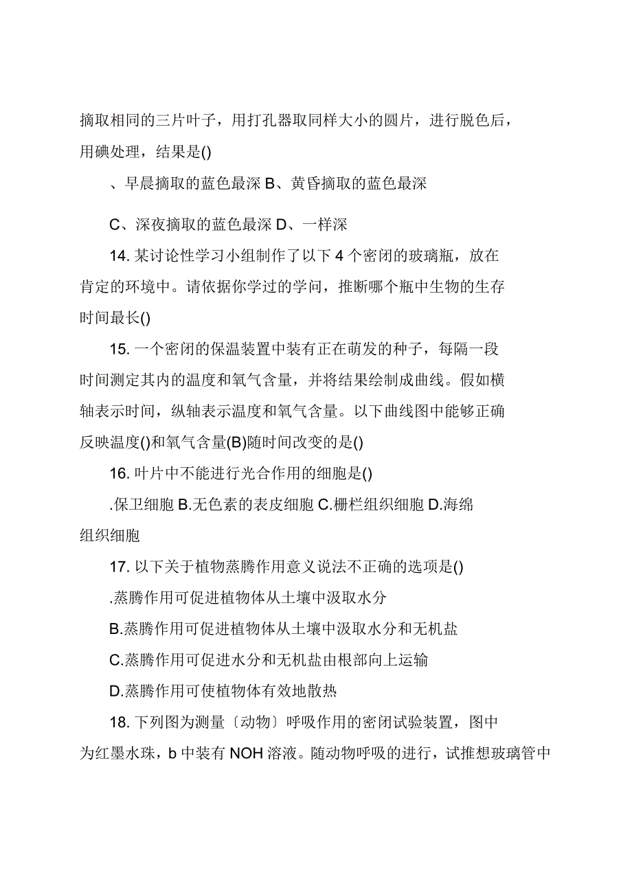 2021学年初一生物期中考试题_第4页