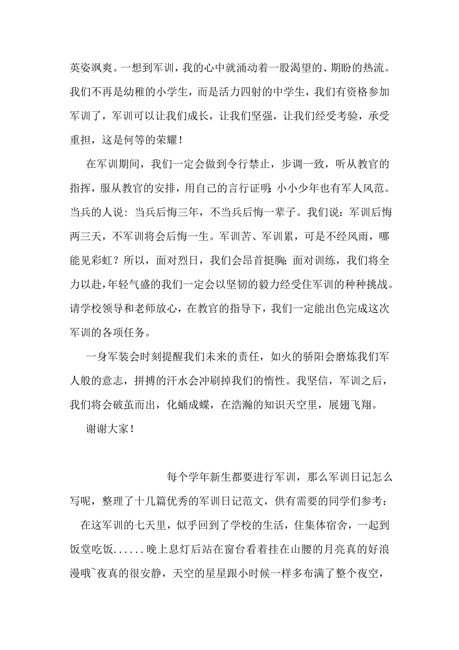 在初中新生军训上的发言_第2页