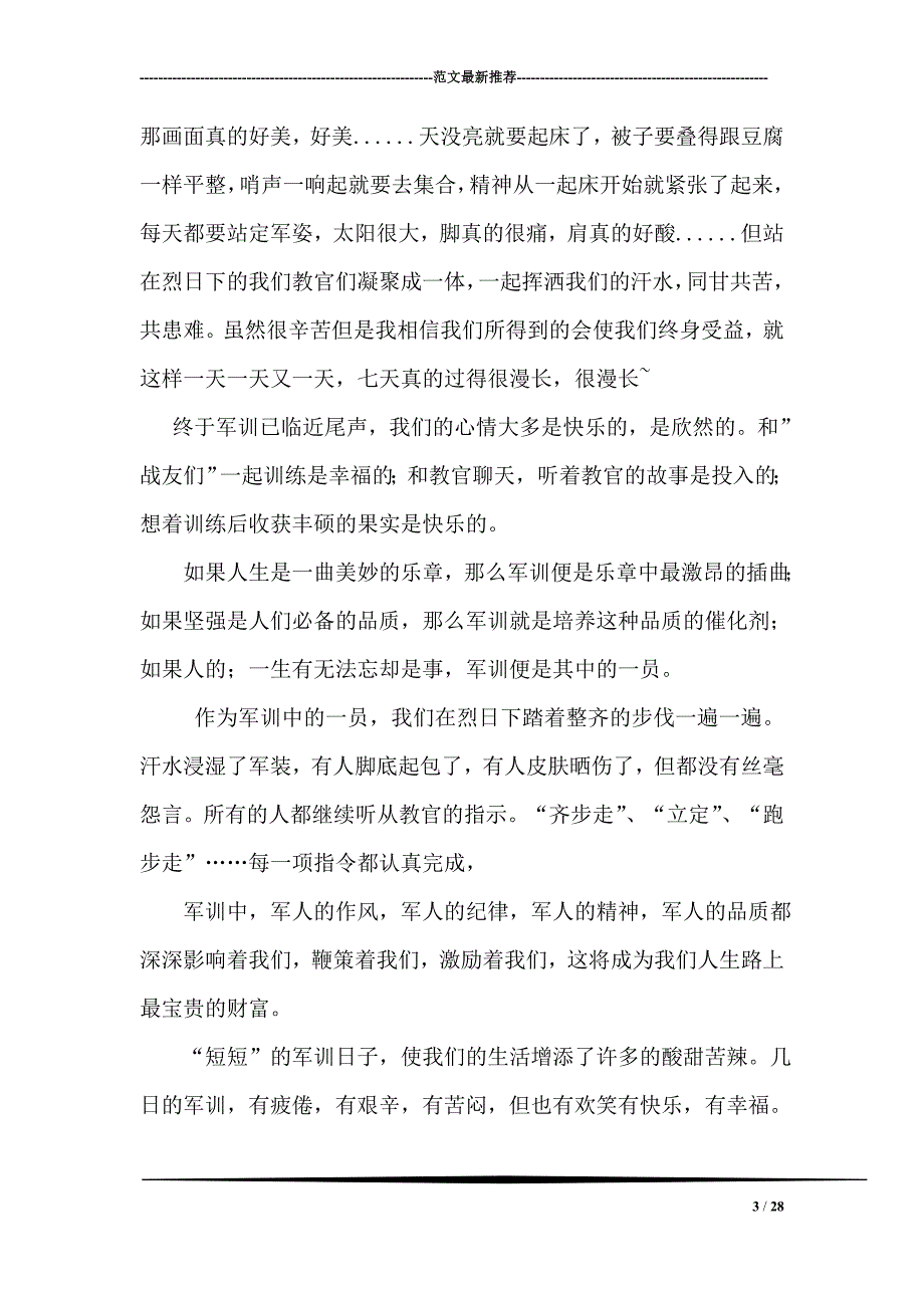 在初中新生军训上的发言_第3页