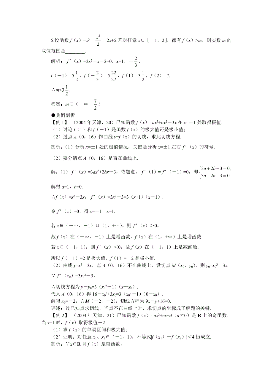 高考第一轮复习数学：13.3导数的综合问题_第2页