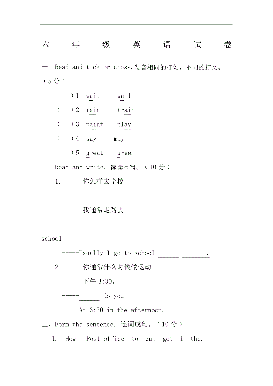 五年级升六年级英语_第2页