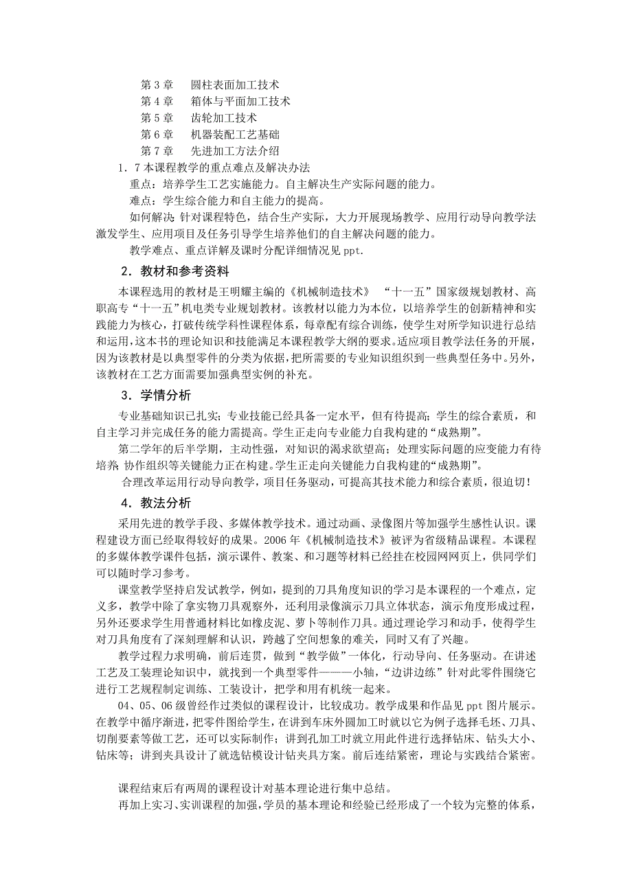 机械制造技术说课稿_第2页