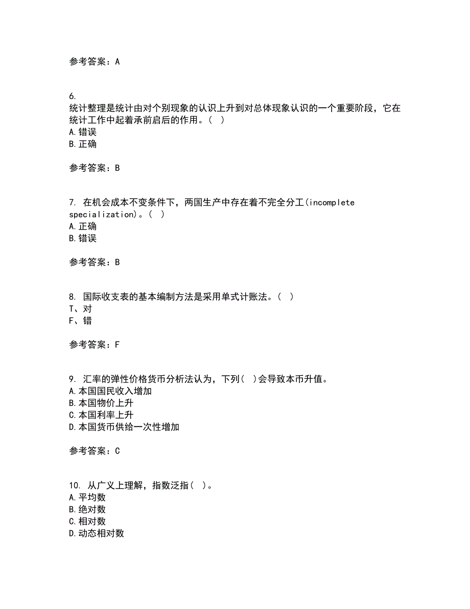 南开大学21春《国际经济学》在线作业二满分答案43_第2页