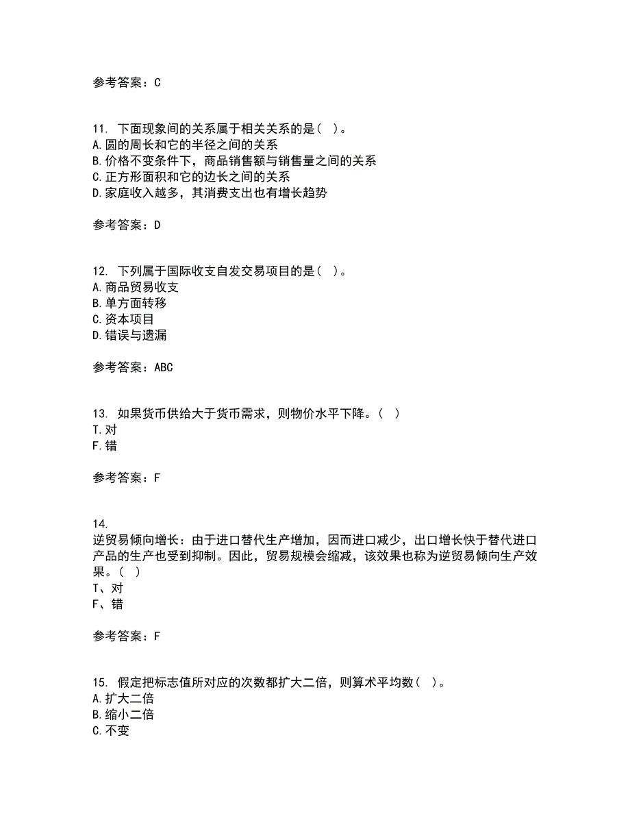 南开大学21春《国际经济学》在线作业二满分答案43_第3页