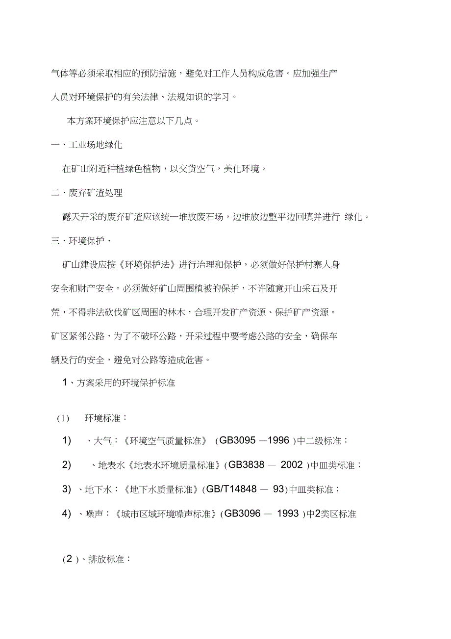 安全生产矿山开采环境保护安全生产_第2页